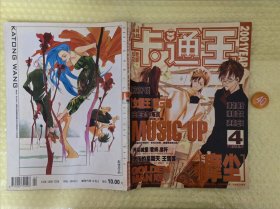 卡通王2001年 4月漫画杂志 库位B