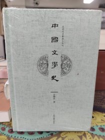 中国文学史