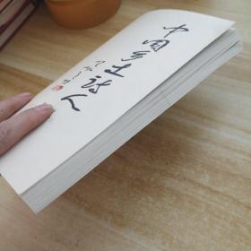 中国乡土诗人(2014.12第1辑)