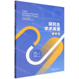 研究生學(xué)術(shù)英語視聽說