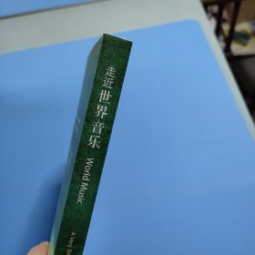 走近世界音乐/斑斓阅读·外研社英汉双语百科书系