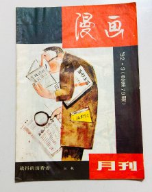 漫画 月刊 92.9