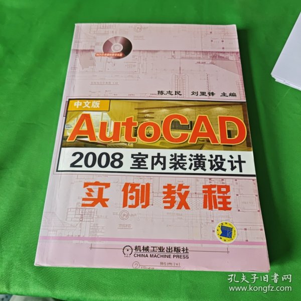 AutoCAD 2008室内装潢设计实例教程