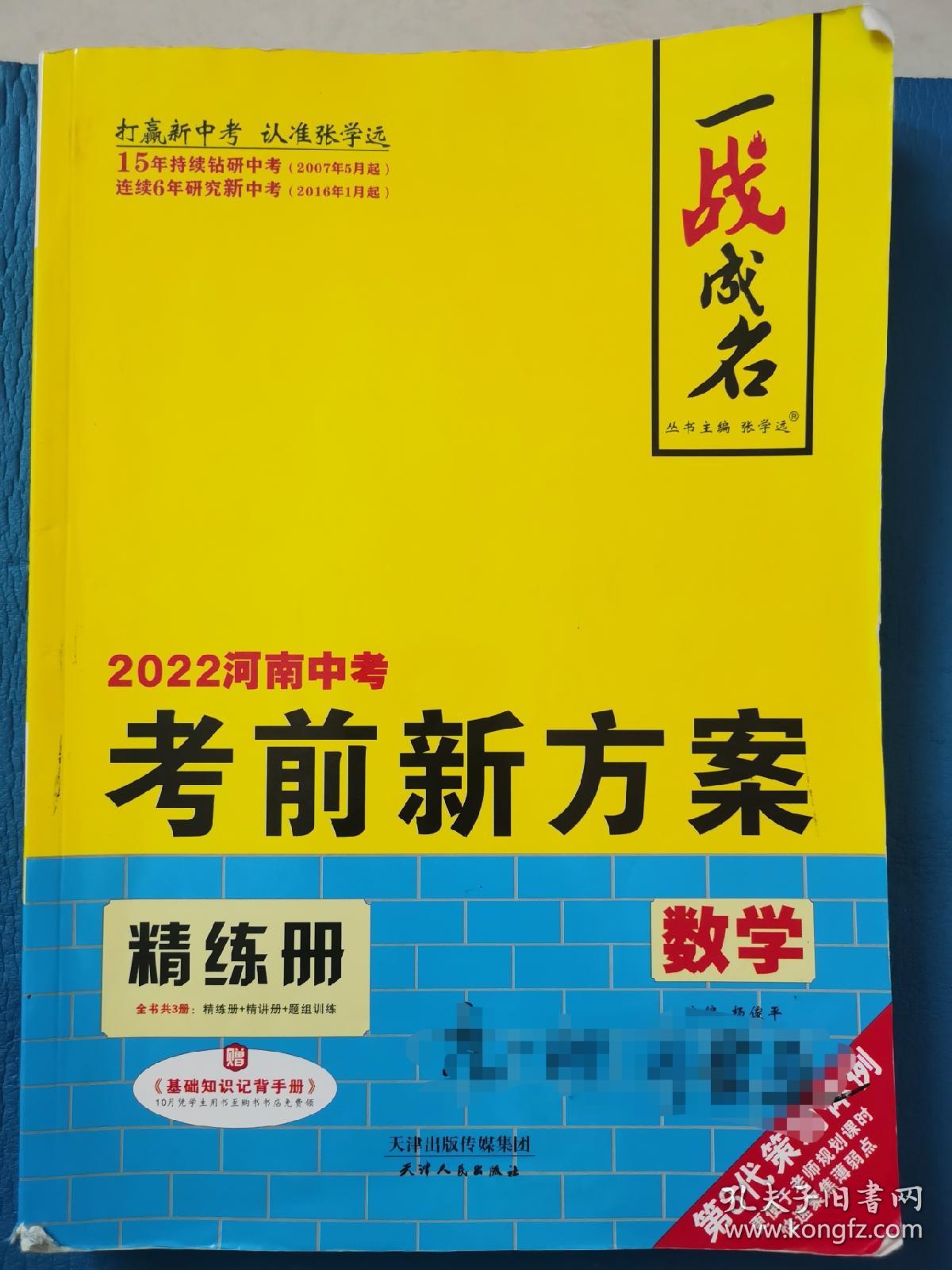 2022河南中考考前新方案，数学