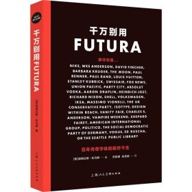 千万别用FUTURA：百年传奇字体的前世今生