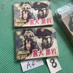 警犬“黑豹”