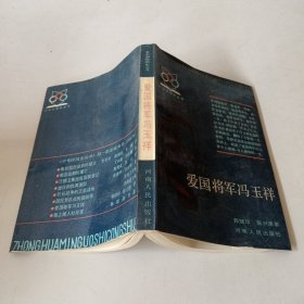 爱国将军冯玉祥