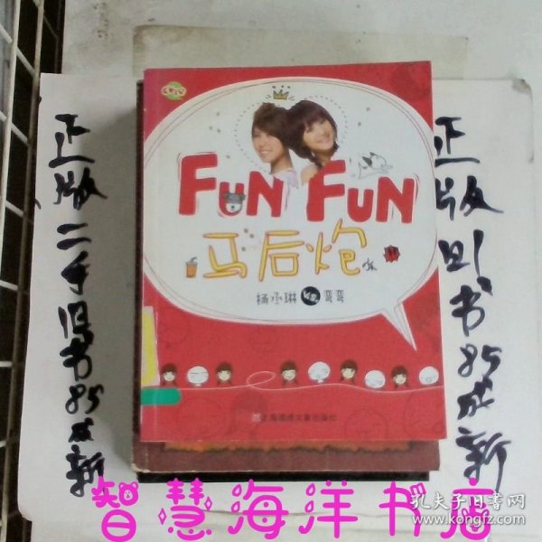 FunFun马后炮