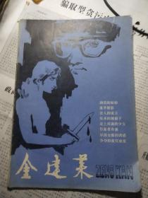 金达莱文学丛刊（增刊）