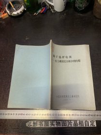 离子选择性电极在土壤农化学分析中的应用