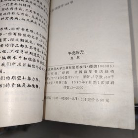 午夜阳光（诗集），作者签赠本