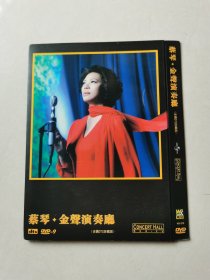 1dvd： 蔡琴 金声演奏厅DVD 简装【碟片无划痕】
