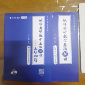 2023版张宇考研数学基础30讲·线性代数分册