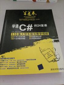 学通C#的24堂课