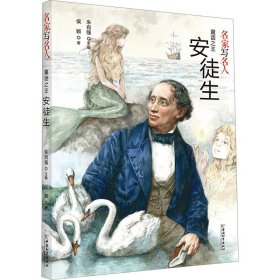 童话安徒生侯颖
