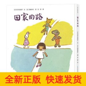 回家的路