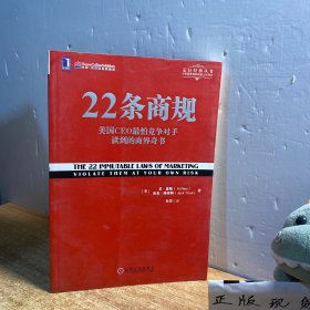 22条商规：美国CEO最怕竞争对手读到的商界奇书