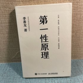 第一性原理：混沌学园创新必修教科书