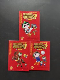 福娃奥运漫游记