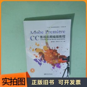 AdobePremiereCC影视后期编辑教程