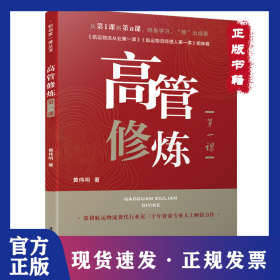 高管修炼第一课