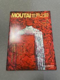 茅台世界之醉2010上海世博会特刊
