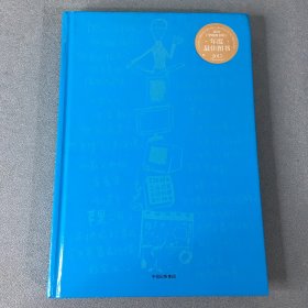史蒂夫·乔布斯传：我可以改变世界（漫画版）