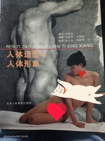 人体造型与人体形象