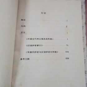 中国古代帝王规范名称表