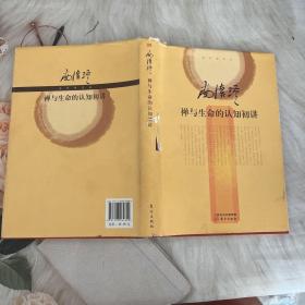 南怀瑾作品集2 禅与生命的认知初讲