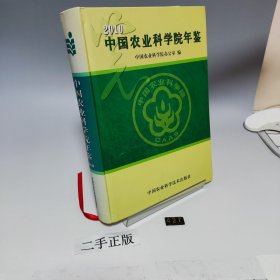 中国农业科学院年鉴2010