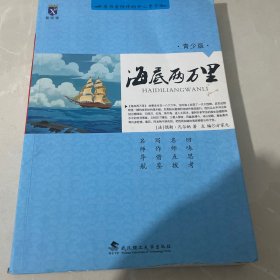 海底两万里