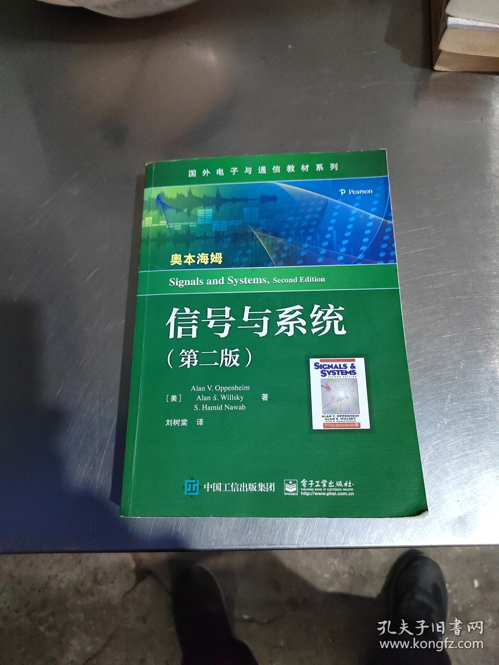 信号与系统（第二版）（正版\有防伪标识\少量笔记丶品相好）