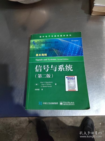 信号与系统（第二版）（正版\有防伪标识\少量笔记丶品相好）