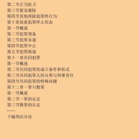 普通高校教育精编法学教材：刑法学（第2版）