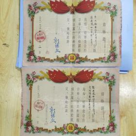 成都市东城区人民委员会1对（广汉人，较少见）结婚证1套，大幅折寄