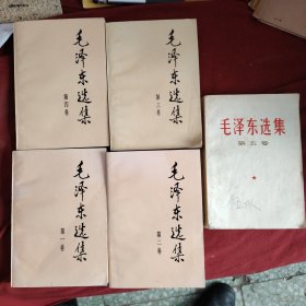 毛泽东选集1一5