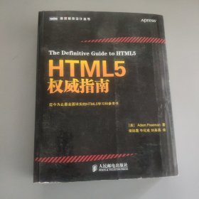 HTML5权威指南