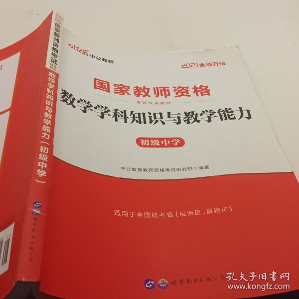 体育与健康学科知识与教学能力标准预测试卷及专家详解·高级中学