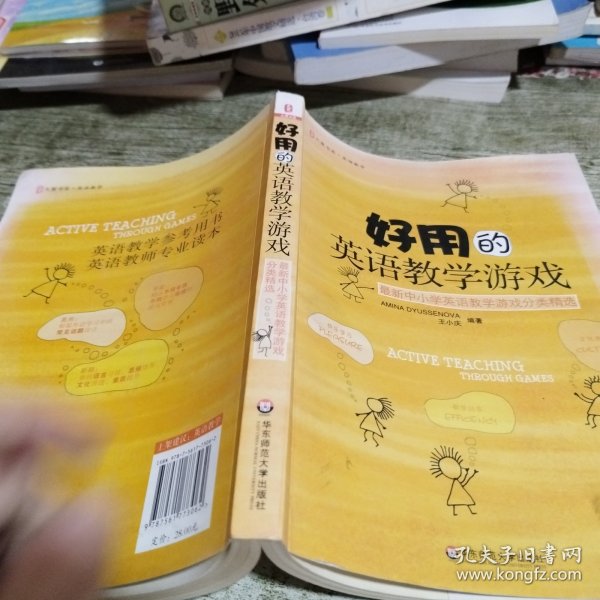 好用的英语教学游戏：最新中小学英语教学游戏分类精选