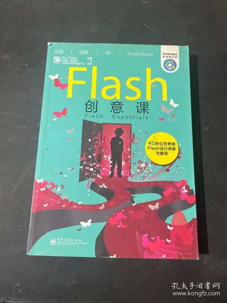 Flash创意课（全彩）