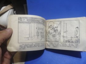 山海经画库：济公活佛（四）巧断垂金扇（1985年5月一版一印）