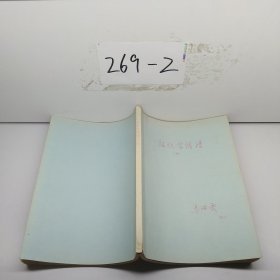 组织学图谱（中册）