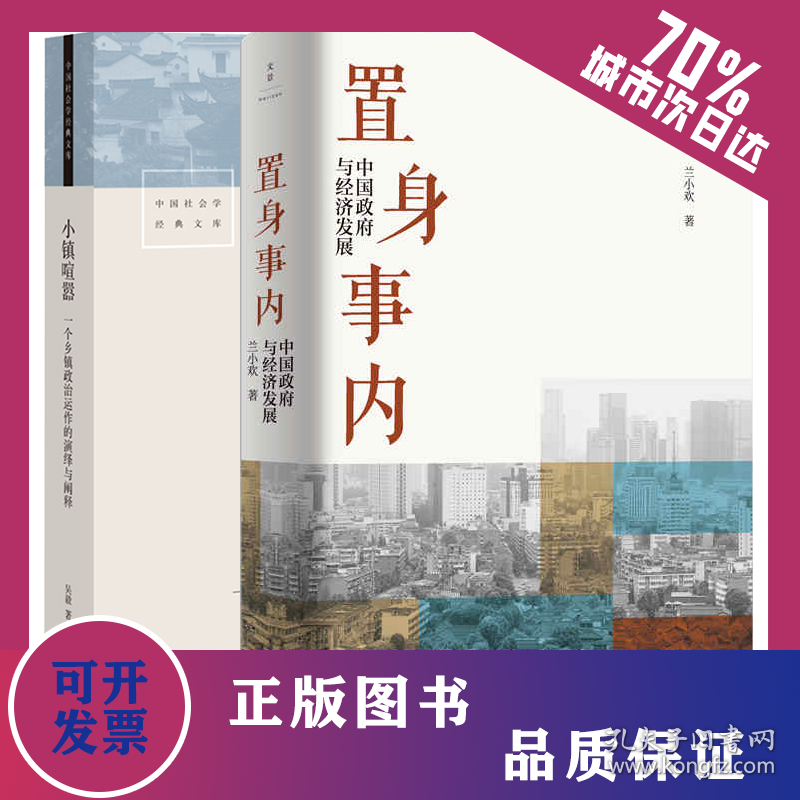 置身事内+小镇喧嚣 9787208171336