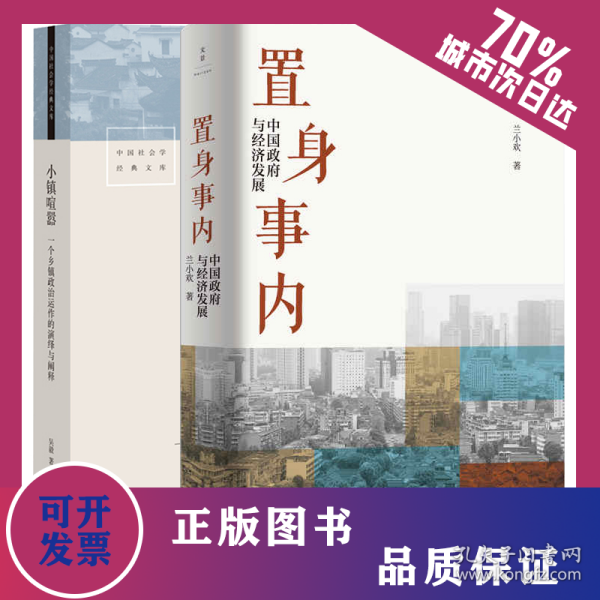 置身事内+小镇喧嚣 9787208171336