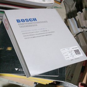 BOSCH汽车工程手册（中文第4版）