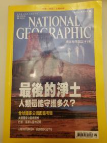 NATIONAL GEOGRAPHIC 美国国家地理杂志中文版 2006年10月 带美国主题地图