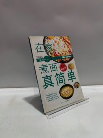 在家煮面真简单