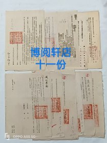 铁路文献：十一份合售。为解放初期北京铁路局的成立及北京站为特等站等有关内容，内有四页为日伪时期公文纸。该文献收藏价值很高。