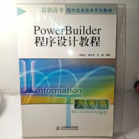 PowerBuilder程序设计教程